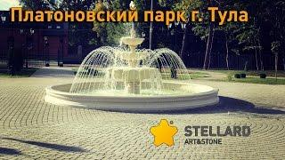 Платоновский парк г. Тула. Тротуарная плитка Старый город Stellard