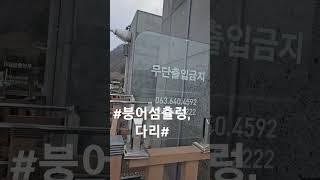 #옥정호붕어섬  출렁다리#데크길도  쪼아유