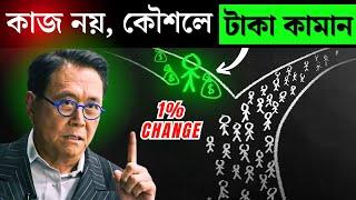 Hard Work নয়, Strategy ! টাকা Income করার Japanese Secret 