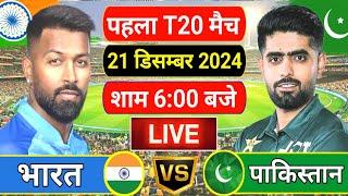 Live:India vs Pakistan 1st T20 Live | IND vs PAK 2024 | आज जीता पाकिस्तान | #indvspak