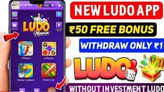 New Ludo Earning App Today ! Best Ludo Earning App 2025 ! Free Entry Ludo Earning App