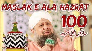 Maslak e Aala Hazrat Salamat Rehe - Owais Raza Qaqdri