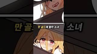 만 골드에 팔려 공작가로 가게 된 소녀