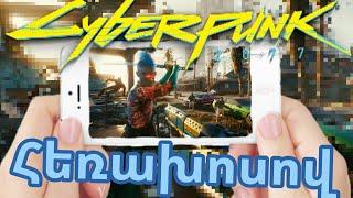 Inchpes qashel cyberpunk 2077 heraxosov hayeren