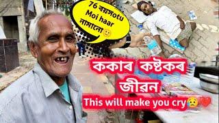 সহায় কৰক  This Vlog Will Make You Cry | Assamese vlog 2022 | LETS GO PARAS