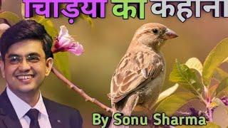 SONU SHARMA MOTIVATIONAL VIDEO || STORY OF BIRD||MOTIVATION VIDEO