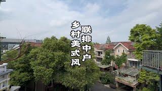 两百多万就可以在北区买一套联排中户，层层带两个露台，带车位~