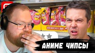 T2X2 Кринжует С Товаров Магнита / Т2Х2 Смотрит Продукты с НИЗКИМ рейтингом в Магните!