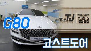 제네시스 G80 고스트도어 장착기 Vlog  TJ모터스