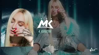 Мари Краймбрери - Холостяк (official audio)