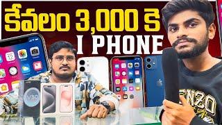 iPhones under 3000Rs only |second hand mobiles in vijayawada | sambhavi elur road |#imnitishjonnala,