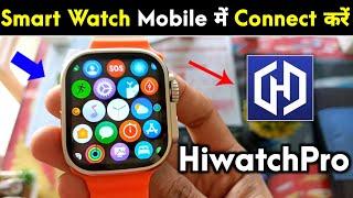 Ultra Watch Mobile Se Connect Kaise Kare | Mobile Se Ultra Watch Kaise Connect Kare