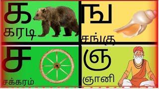 Tamil uyirmeyyezhuthukkal/தமிழ் உயிர் மெய் எழுத்துக்கள்/ க ங ச,kha gha cha,learn Tamil language