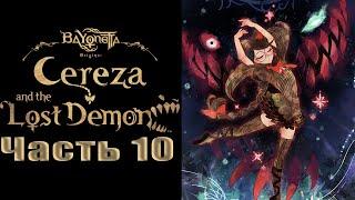 Bayonetta Origins: Cereza and the Lost Demon - Часть №10