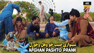 Pashto funny prank | Jalalabad | Nangarhar | Afghanistan | د هېوادوالو سره ټوکې ټکالې | ULTRA HD