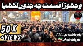 Ayyame Syeda S.A 2023 qom Iran | Nohay | vichora qismat ch jadon likhya | Haider Brother's |