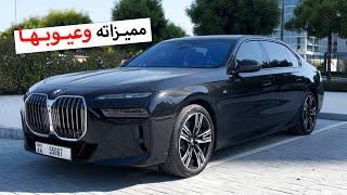 BMW 7-SERIES WORST FEATURES هل البي ام دبليو تستاهل القيمه ؟ (مميزات وعيوب )