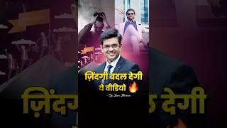 ये वीडियो आपकी जिंदगी बदल देगी  Sonu Sharma Motivational Speech #shorts  #sonusharma #motivation