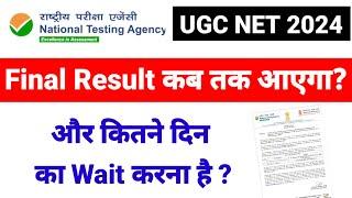 Final Result कब तक आएगा ? UGC NET Final Answer Keys | UGC NET  Result 2024 | UGC MENTOR