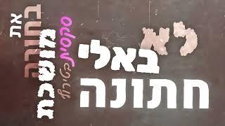 בזי בי - יום אחד || BAZZI B - One Day