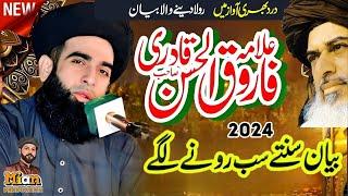 Most Viral Bayan 2024 By Allama Farooq Ul Hassan Qadri || Khadim Hussain Rizvi || TLP