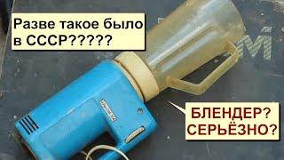 Советский Блендер электромиксер Армавир Разборка СССР| Soviet Blender Armavir Disassembly USSR