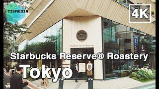 【4K】Walking around Starbucks Reserve® Roastery (スタバ) in Tokyo, Meguro City, Japan