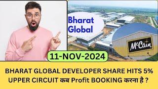 BHARAT GLOBAL DEVELOPERS SHARE HITS 5% UPPER CIRCUIT || BHARAT GLOBAL SHARE LATEST NEWS TODAY ||