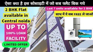 2 BHK Flat available with up to 100% loan facility | Flats near metro | Modern apartment