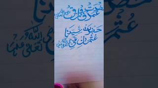 3rd kalipha in Islam Hazrat usman-e-ghani R.A|‎@faizanjani677 |Subscribe+watch|#hazratusmaneghani