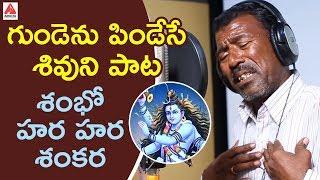 Best Shiva Song 2024 | Shambo Hara Hara Shankara Song | Lord Shiva Songs | Pochaiah | Amulya Songs