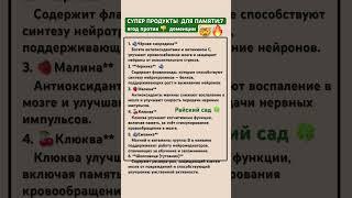 СУРЕР ПРОДУКТЫ , ДЛЯ ПАМЯТИ #shorts