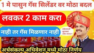 LPG gas kyc rule|gas कनेक्शन मोठा बदल|bank account , adhar card