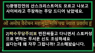 (박수무당 주의보)반찬싸들고다니면서 스토커성으로 변하는 무서운 신도 조심