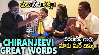 మీకు నేను ఉన్న..! || Megastar Chiranjeevi Meets Chitrapuri Colony Committee Members || Mana TFI