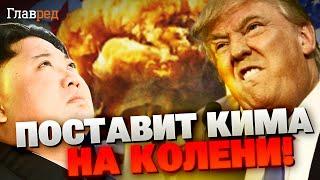 Вы только послушайте! Трамп заставит Сеул вооружить Украину! Что на это скажет КНДР?