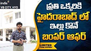 VB CITY - గేటెడ్ కమ్యూనిటీలో 2BHK బంపర్ ఆఫర్ || Anchor Roshan || SumanTV Money