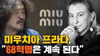 여성의 권리 신장을 위해 행동하는 〈미우미우〉 #김홍기