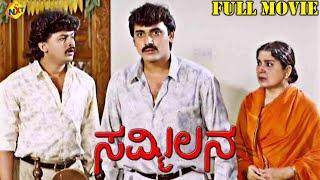 Sammilana - ಸಮ್ಮಿಲನ Kannada Full Movie | Shashikumar, Shruti | TVNXT Kannada