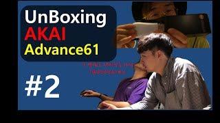 [인마포_Review] Unboxing AKAI Advance 61 #2_의식의 흐름대로 진행하는 저세상 악기리뷰 IN MY POCKET @마스터 키보드