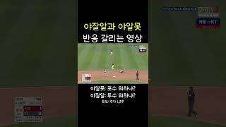 야알못 테스트 해보실분? #야구 #kbo #야잘알 #야알못 #키움히어로즈 #kt위즈
