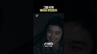 [8화] 왜 이렇게 맛있냐 ㅣ#신병3