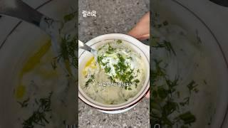 다이어트 식단에‍ 진짜 좋은 차지키 소스 만드는 꿀팁 알려드릴게요