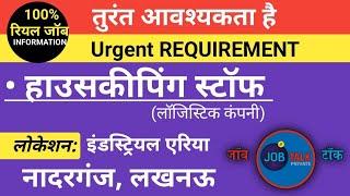 Housekeeping Job Vacancy | Nadarganj LUCKNOW @JobTalkprivate