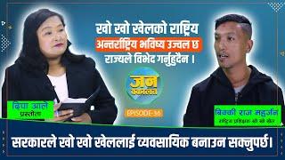 राज्यले खेलाडीलाई छात्रवृत्ति दिने ब्यबस्था गर्नुपर्छ - बिक्की राज महर्जन || @SannNews1  ||