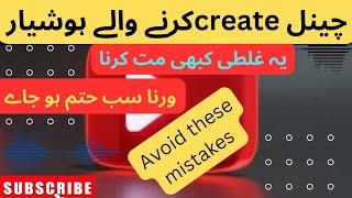 Avoid these  mistakes to grow youtube channel, tips and trick for channel,how to earn from YouTube