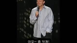 빌 버 - 자기만족