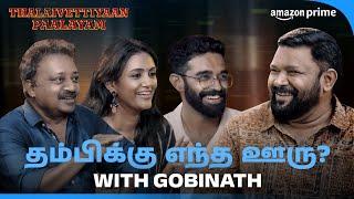 தம்பிக்கு எந்த ஊரு? With Gobinath | Abishek Kumar | Chetan | Naga | Devadarshni Chetan