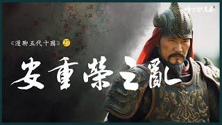 石敬瑭賣國後，他曾公然發動反叛，結局耐人尋味《漫聊五代十國》27 @FHZDN