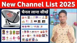 DD Free Dish New Channel List 2025 | DD Free Dish Me New Channel Kaise Laye